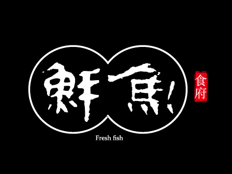 鲜鱼食府