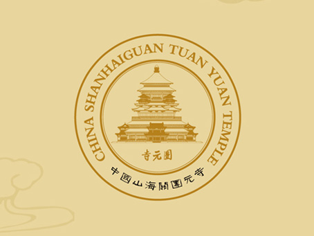 团元寺品牌规划设计、视觉品牌设计