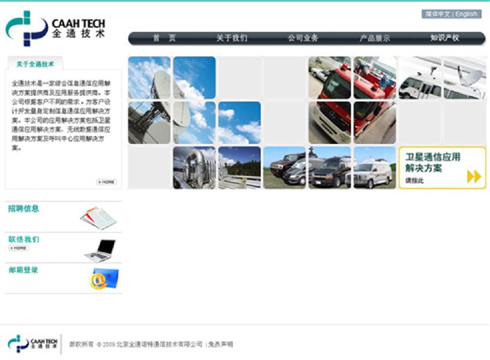 全通技术网站建设设计